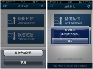 iPhone QQ通訊錄Pro 6.2給力升級(jí) 保護(hù)隱私