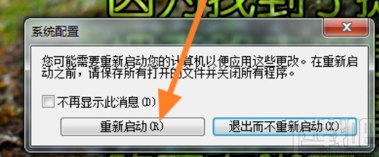 win7系統(tǒng)禁止應(yīng)用自啟動的方法
