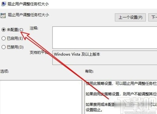 win10系統(tǒng)不能調(diào)整任務(wù)欄大小的解決方法