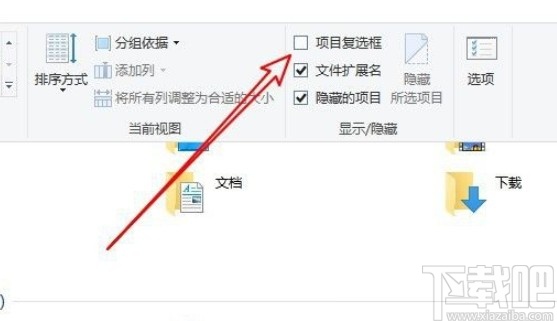 win10系統(tǒng)開啟項目復選框的方法