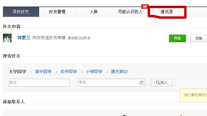 朋友網(wǎng)怎么查看QQ號(hào)碼