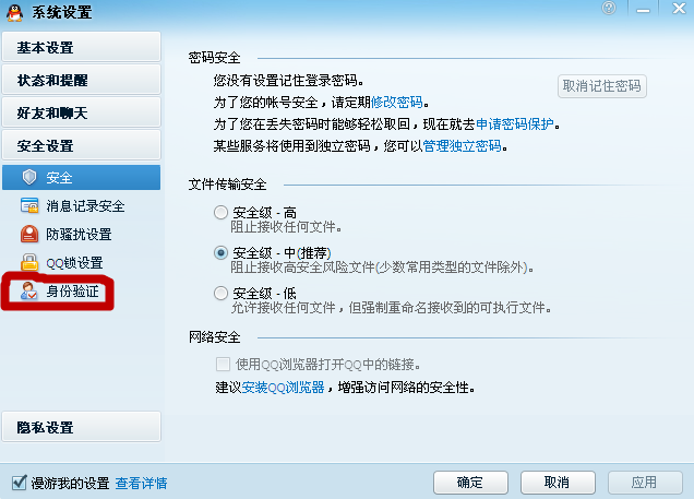qq怎么設(shè)置拒絕添加好友？