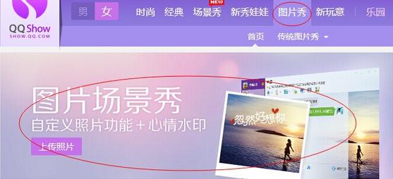 QQ紅鉆圖片場景秀怎么設(shè)置 設(shè)置圖片場景秀教程
