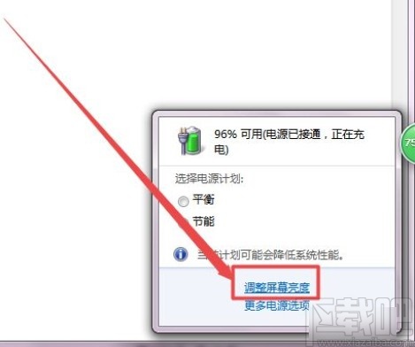 win7系統調整屏幕亮度的方法