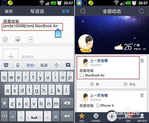 qq空間改iPhone6 Plus方法 qq空間改手機(jī)型號(hào)教程