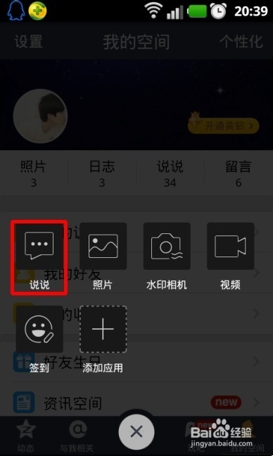 qq空間改iPhone6 Plus方法 qq空間改手機(jī)型號(hào)教程
