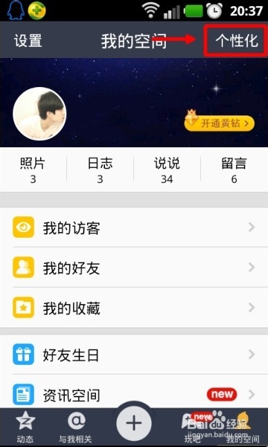 qq空間改iPhone6 Plus方法 qq空間改手機(jī)型號(hào)教程