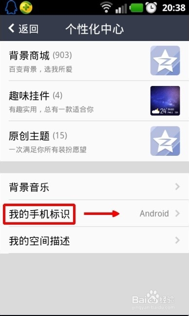 qq空間改iPhone6 Plus方法 qq空間改手機(jī)型號(hào)教程
