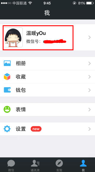 微信號怎么改 修改微信號碼教程
