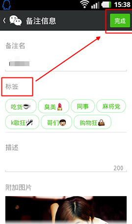微信標簽怎么用 怎么刪除