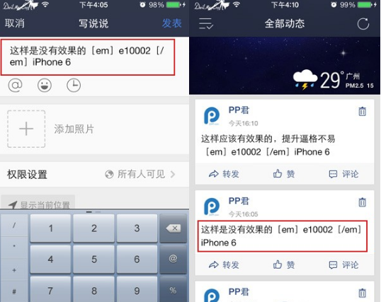 iPhone6QQ空間尾巴設(shè)置教程
