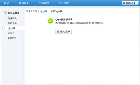 手機丟了qq安全中心怎么解綁？綁定的QQ還安全嗎？