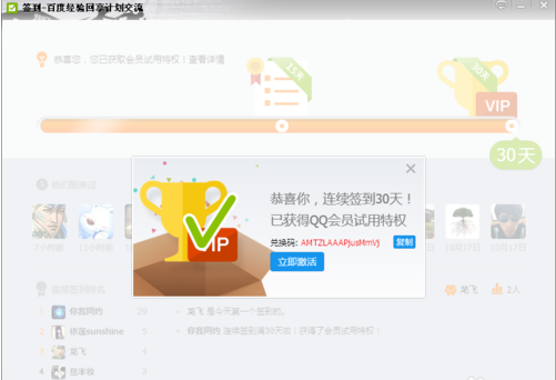 QQ群簽到30天怎么領(lǐng) QQ群簽到會(huì)員試用特權(quán)網(wǎng)址