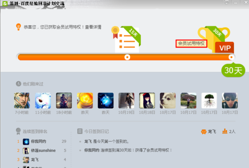 QQ群簽到30天怎么領(lǐng) QQ群簽到會(huì)員試用特權(quán)網(wǎng)址