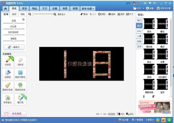 分割字怎么做？美圖秀秀分割字教程