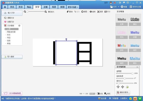 分割字怎么做？美圖秀秀分割字教程