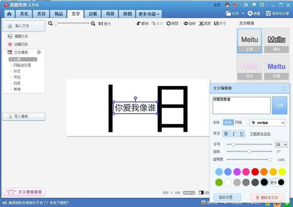 分割字怎么做？美圖秀秀分割字教程