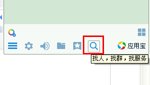 qq找人怎么找 怎么通過(guò)qq找人