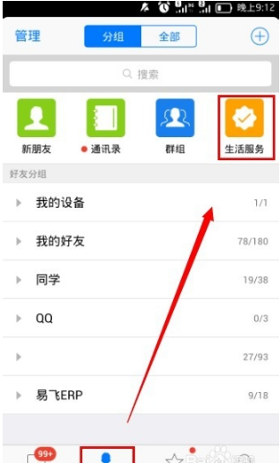 手機QQ怎么關注天天愛游戲？