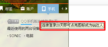 QQ手機(jī)達(dá)人有什么用 QQ達(dá)人圖標(biāo)怎么點(diǎn)亮