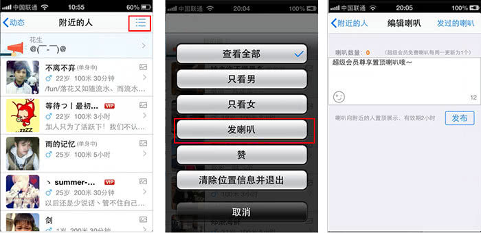 手機QQ附近的人置頂喇叭怎么用？超級會員置頂喇叭發布方法