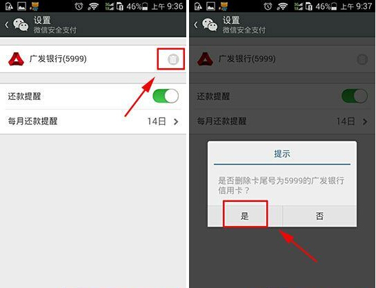微信信用卡解綁方法 信用卡怎么解除綁定？