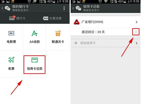 微信信用卡解綁方法 信用卡怎么解除綁定？