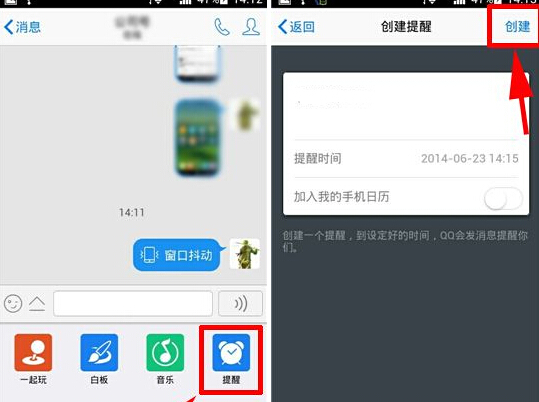 手機QQ提醒怎么設置？設置方法介紹