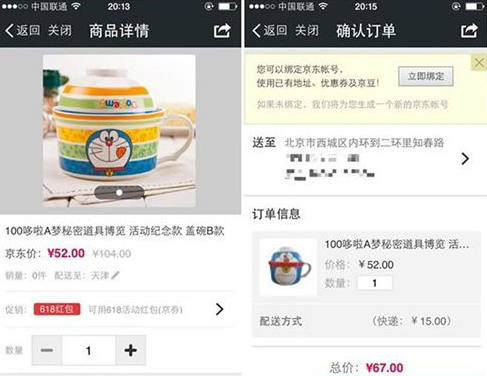 京東入口微信入口在哪里？微信購(gòu)買(mǎi)京東商品方法
