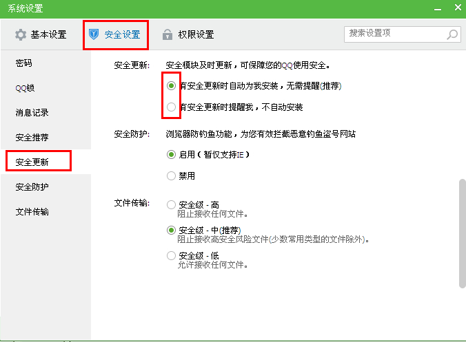 qq自動更新怎么辦？自動更新怎么關閉