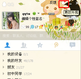 qq主界面皮膚怎么弄？qq界面皮膚怎么設(shè)置？