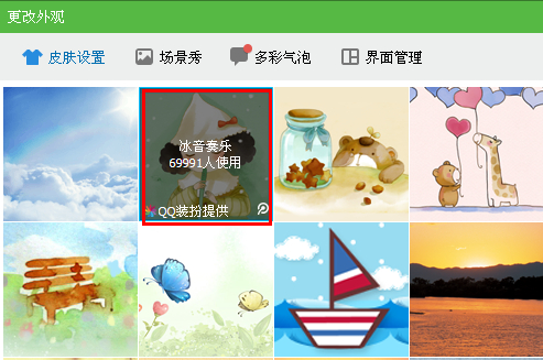 qq主界面皮膚怎么弄？qq界面皮膚怎么設(shè)置？