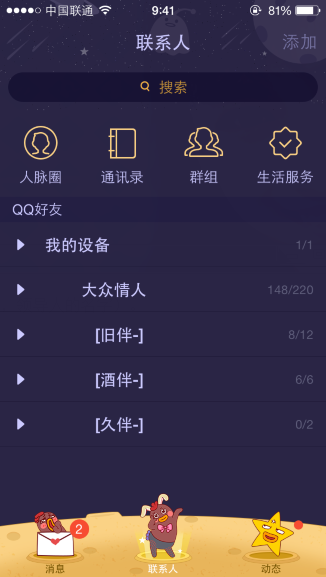 手機qq主題怎么換 手機qq個性主題包使用方法