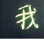 qq名片照片墻八組圖怎么弄 手機(jī)qq名片八組圖制作方法