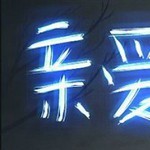qq名片照片墻八組圖怎么弄 手機(jī)qq名片八組圖制作方法