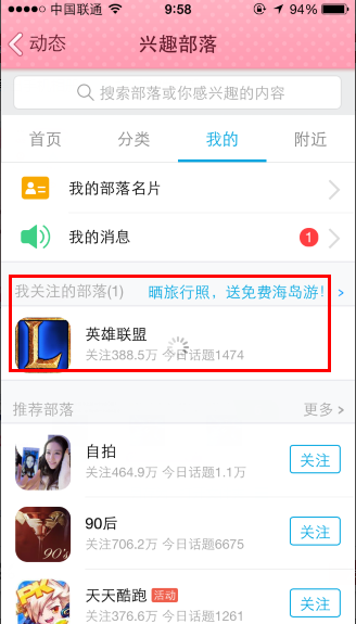 QQ怎么在興趣部落發(fā)表話題 手機(jī)QQ興趣部落發(fā)表話題教程