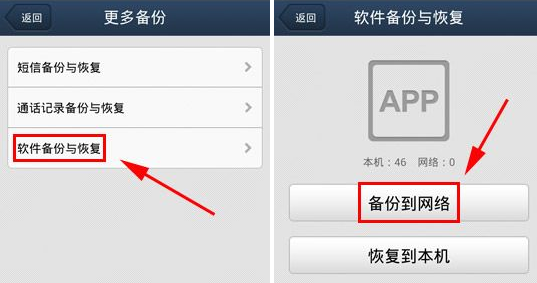 QQ同步助手如何備份手機應用