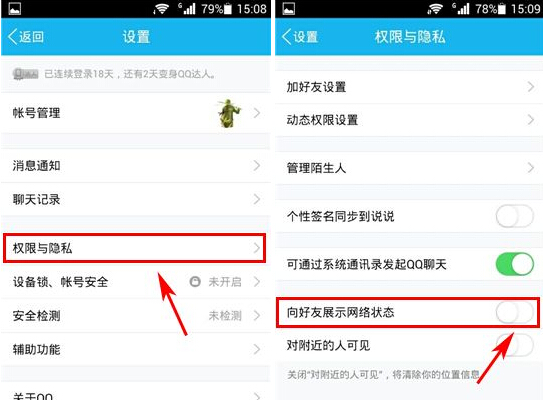 手機QQ網絡狀態怎么關閉 自己的網絡狀態關閉教程