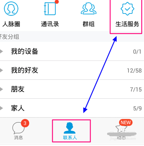 手機qq5.1悄悄話在哪 qq悄悄話怎么發(fā)起