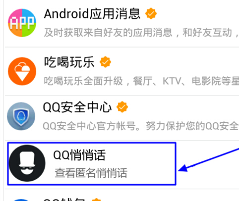 手機qq5.1悄悄話在哪 qq悄悄話怎么發(fā)起