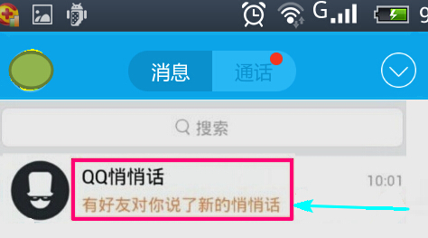 手機qq5.1悄悄話在哪 qq悄悄話怎么發(fā)起