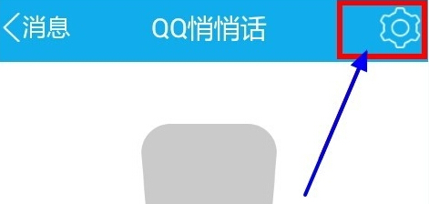 手機qq5.1悄悄話在哪 qq悄悄話怎么發(fā)起