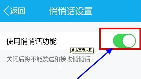 手機qq5.1悄悄話在哪 qq悄悄話怎么發(fā)起
