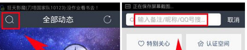 手機(jī)qq空間怎么搜人 qq空間搜人功能介紹