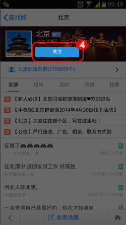 手機(jī)QQ部落怎么關(guān)注 怎么取消