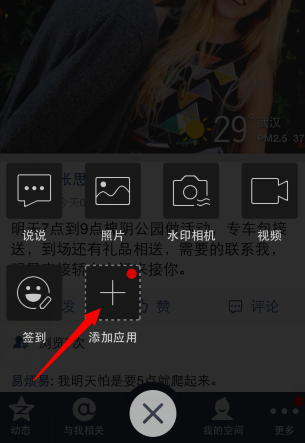 2014手機QQ空間發(fā)表氣泡說說教程