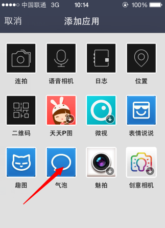 2014手機QQ空間發(fā)表氣泡說說教程