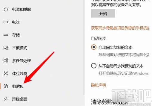 win10系統(tǒng)清除剪貼板數(shù)據(jù)的方法