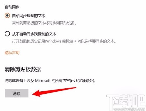 win10系統(tǒng)清除剪貼板數(shù)據(jù)的方法