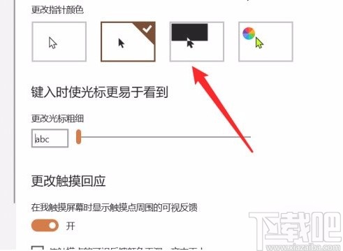 win10系統(tǒng)更改鼠標(biāo)指針顏色的方法